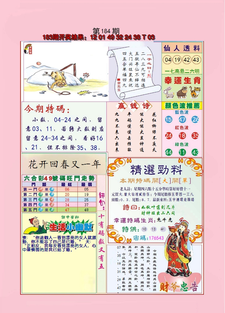 2024184期大富大贵