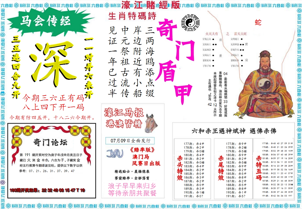 2024191期濠江赌经B