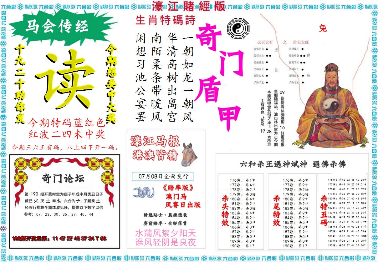 2024190期濠江赌经B