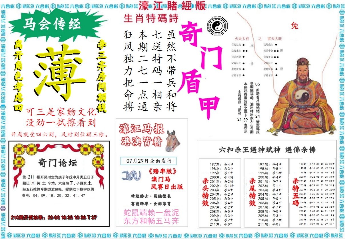 2024211期濠江赌经B