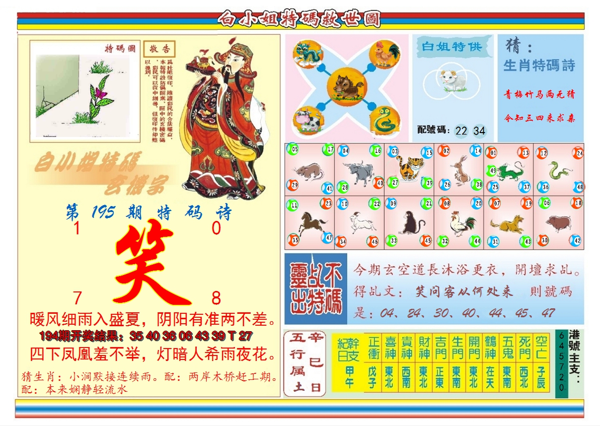 2024195期白小姐特码救世B