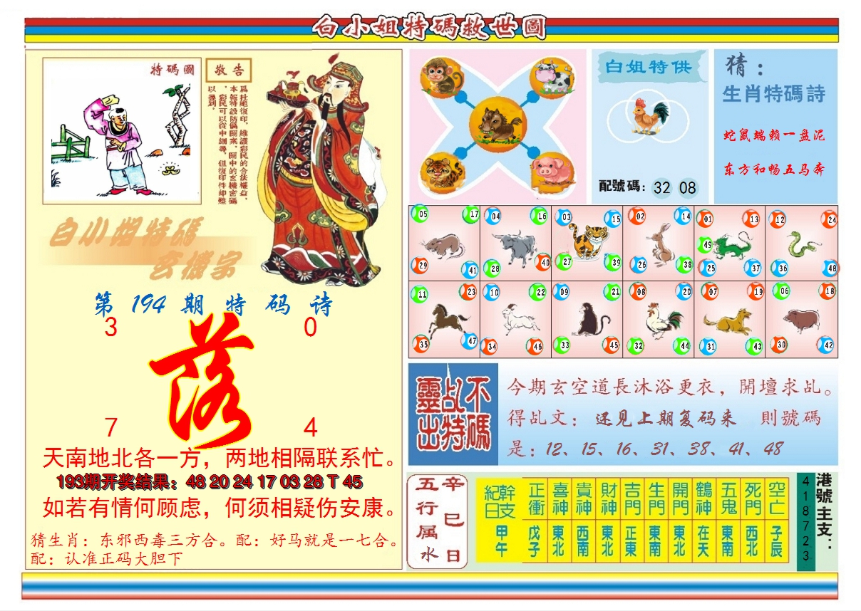 2024194期白小姐特码救世B