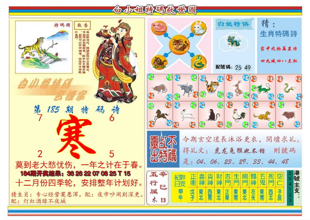 2024185期白小姐特码救世B