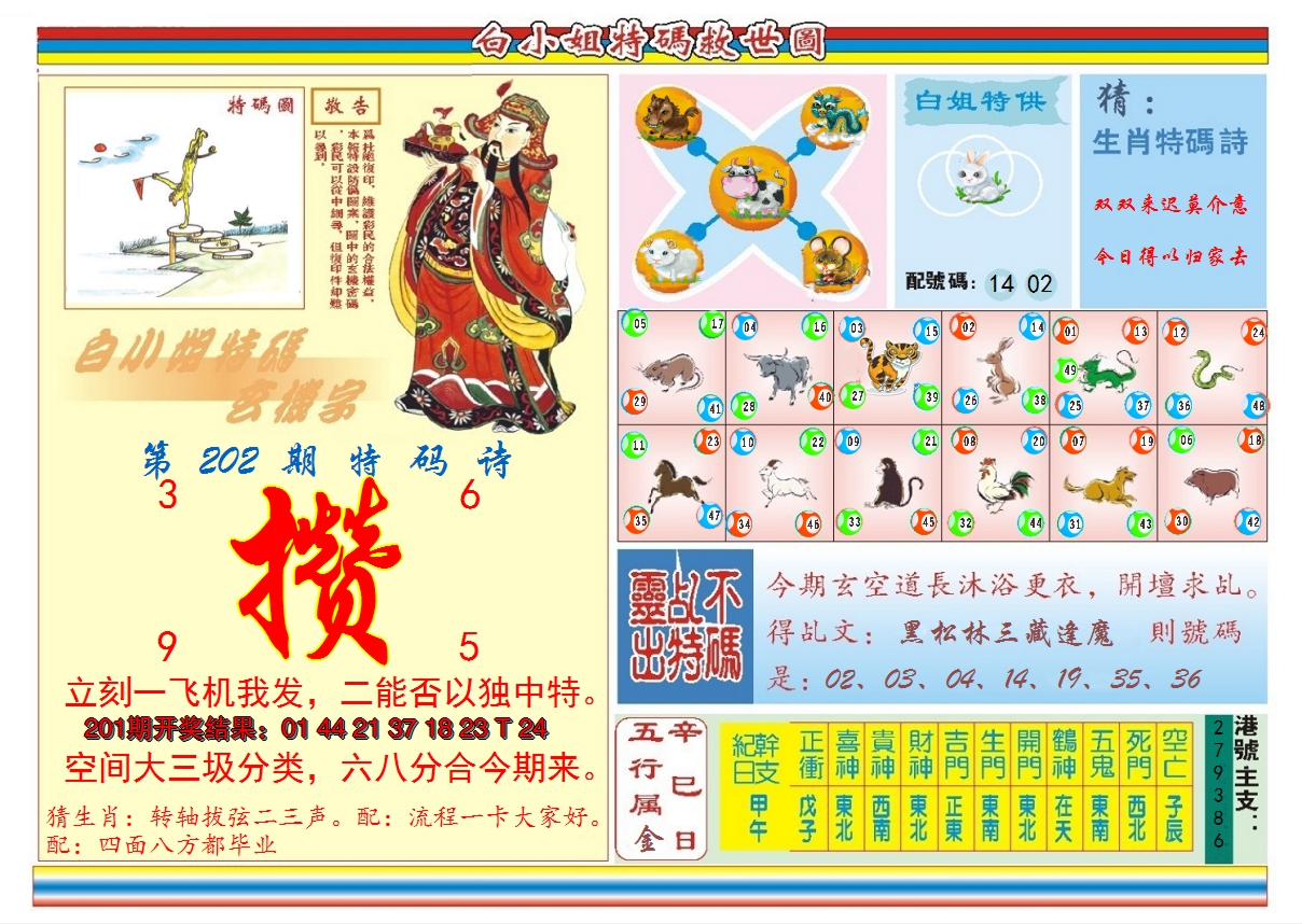 2024202期白小姐特码救世B