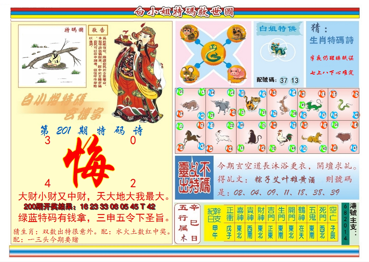 2024201期白小姐特码救世B