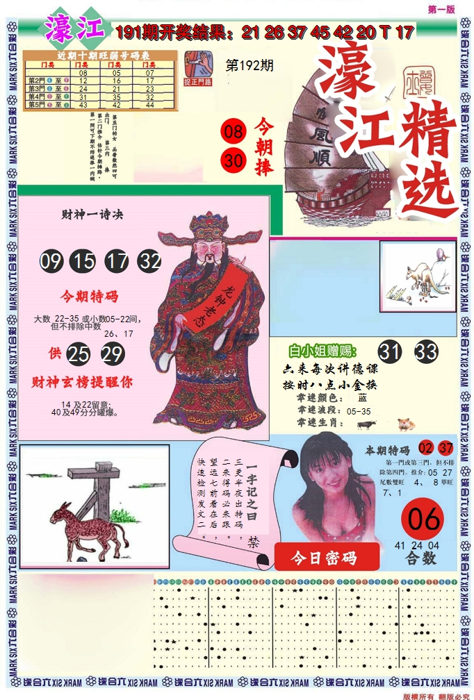 2024192期濠江精选A