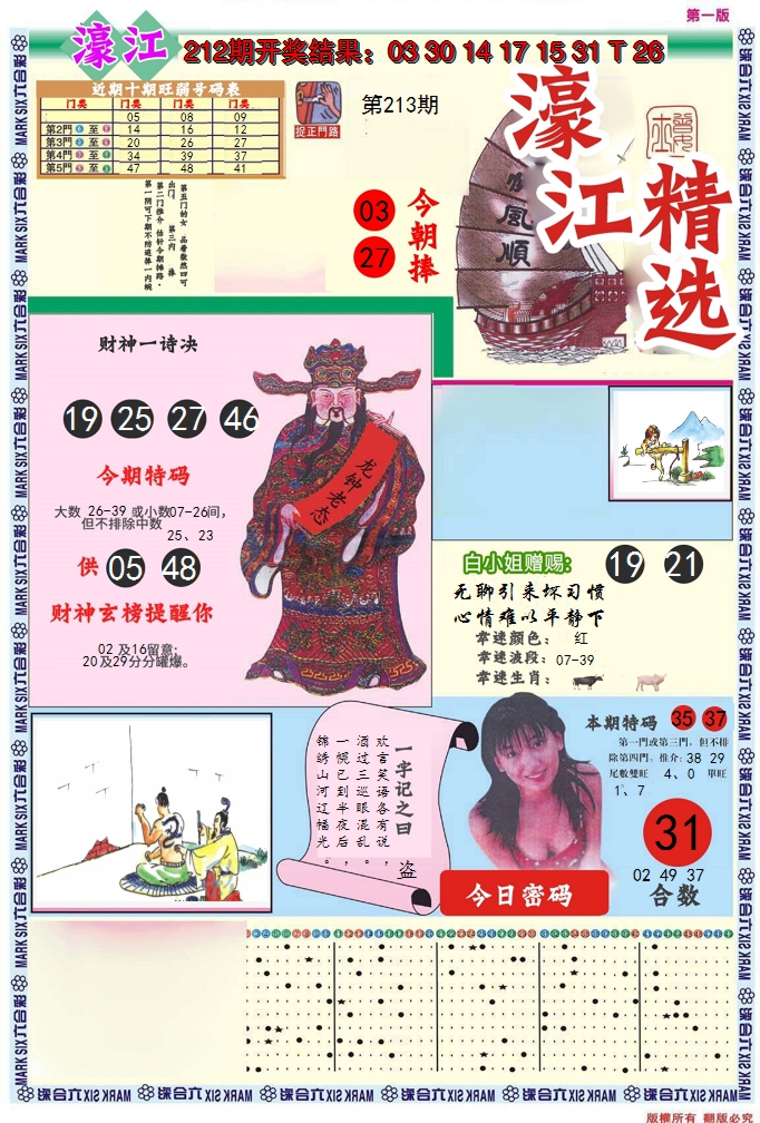 2024213期濠江精选A