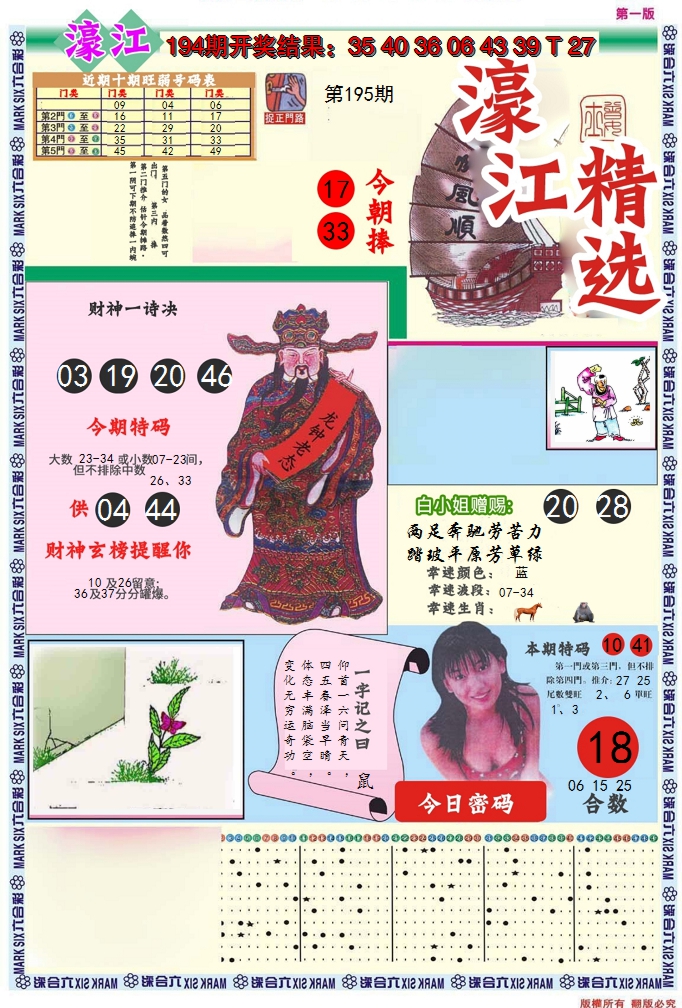 2024195期濠江精选A
