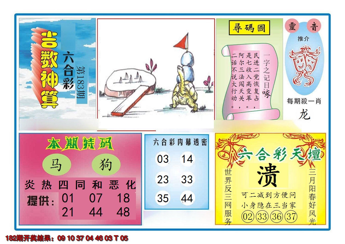 2024183期吉数神算