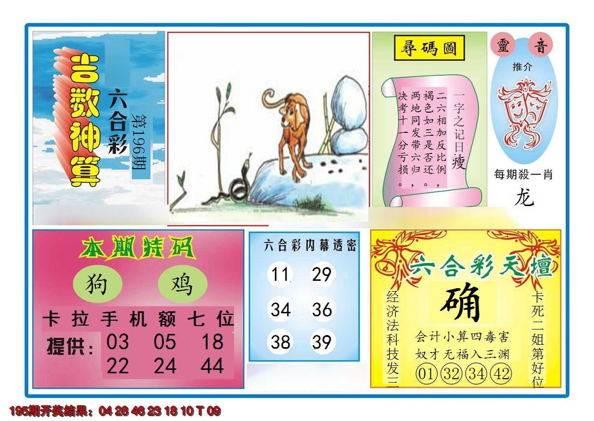 2024196期吉数神算