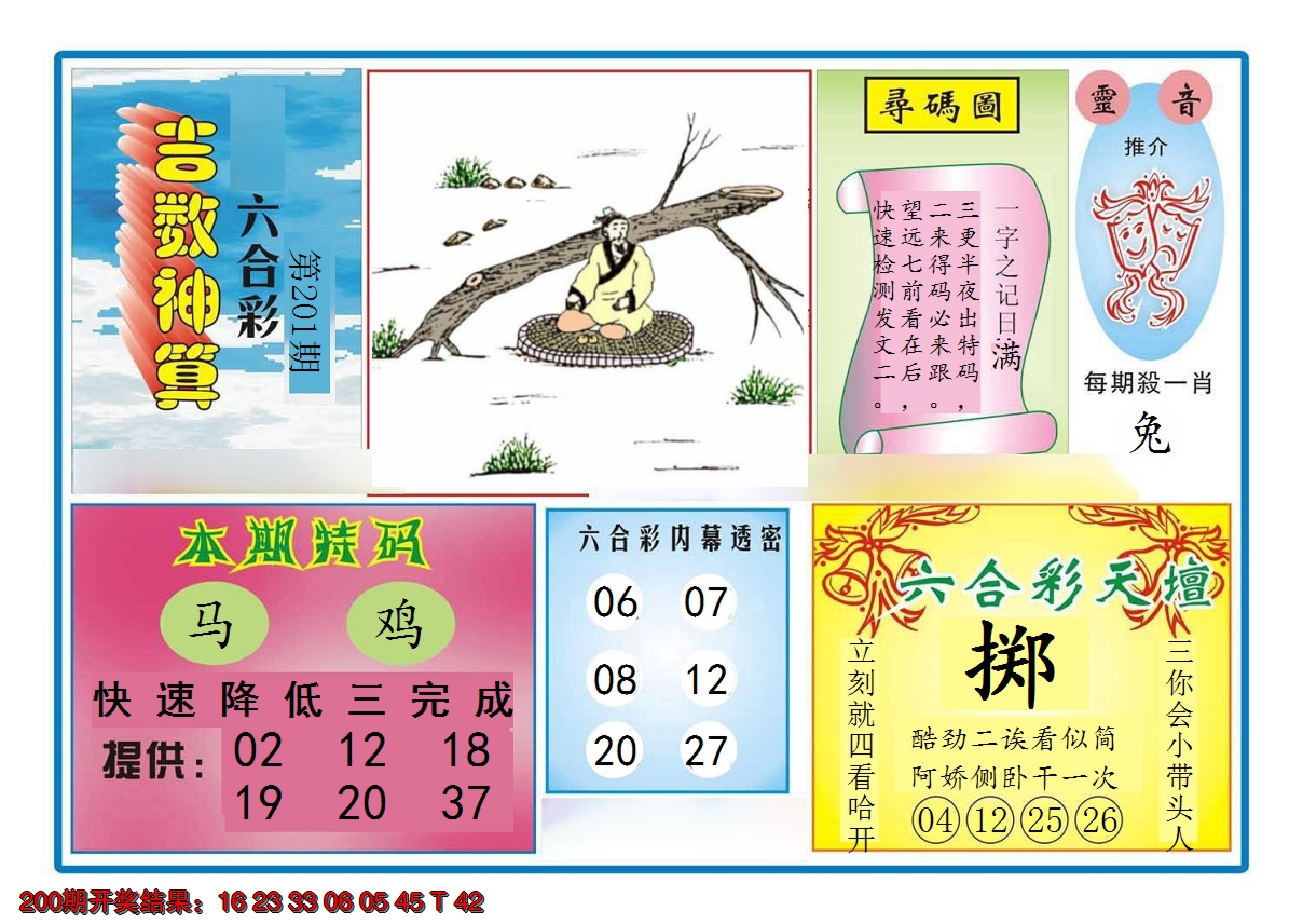 2024201期吉数神算