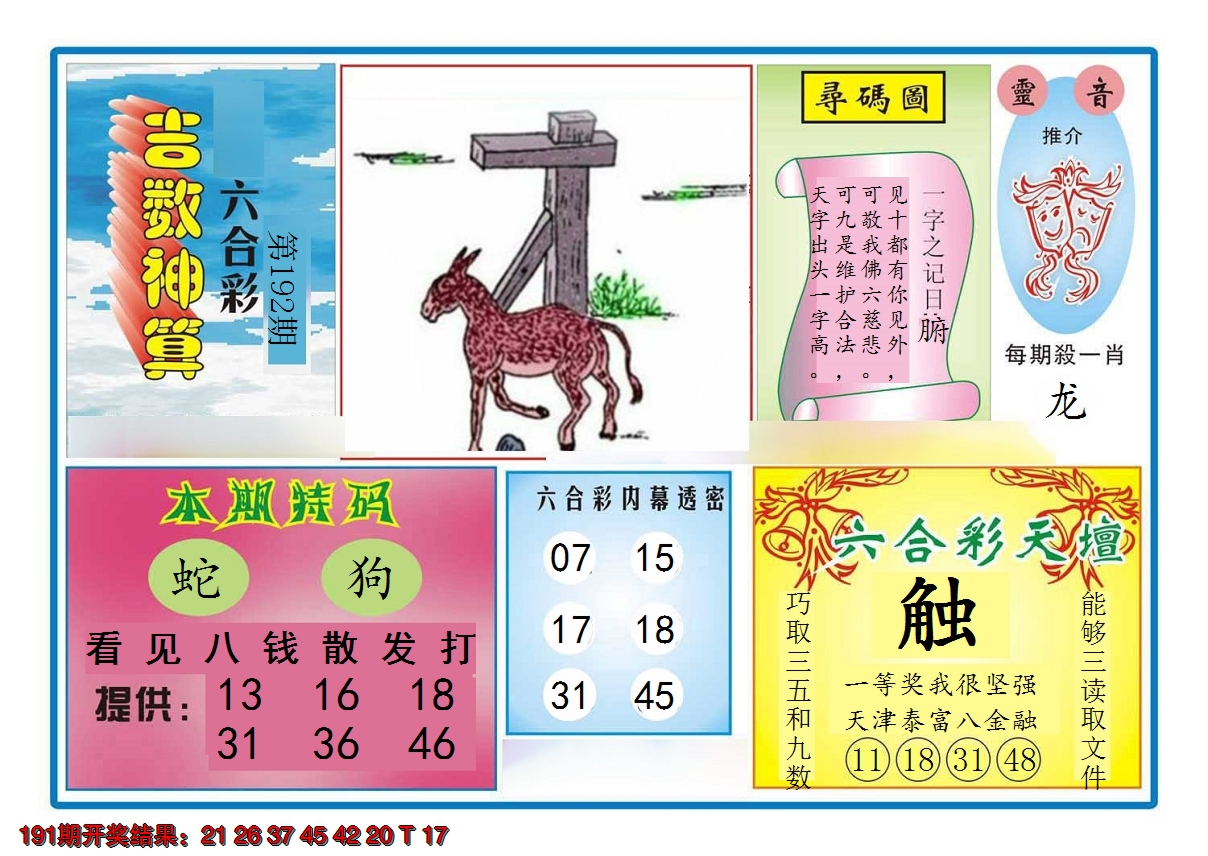 2024192期吉数神算
