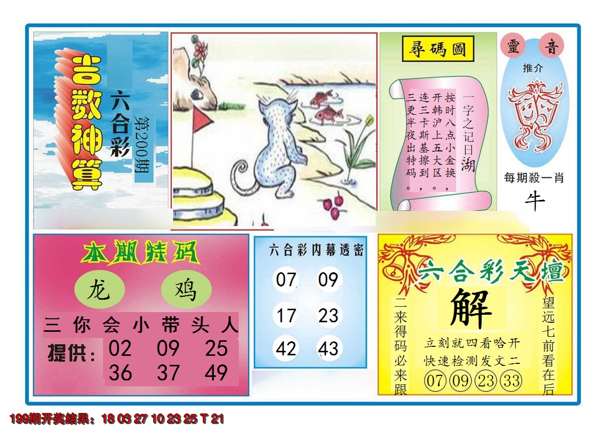 2024200期吉数神算