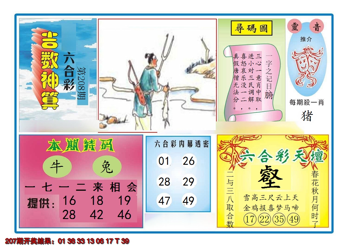 2024208期吉数神算