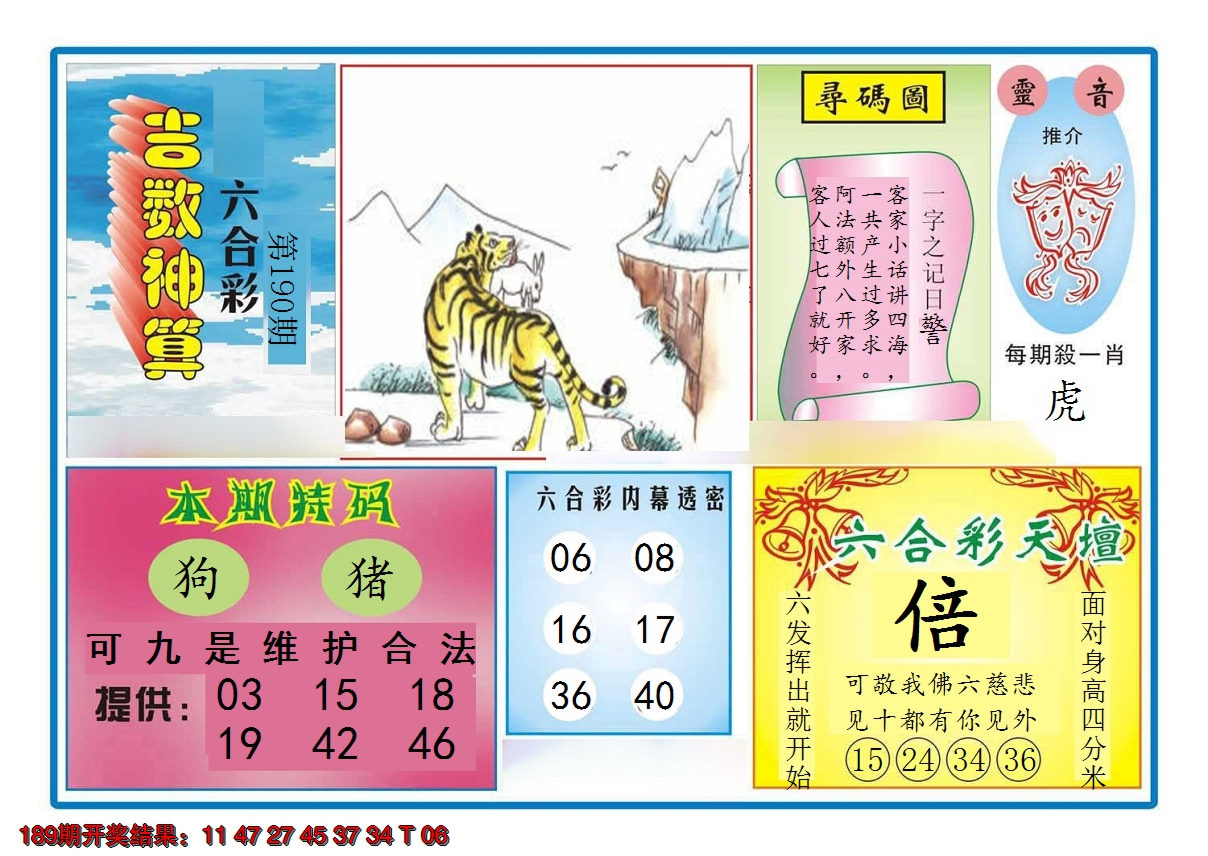 2024190期吉数神算