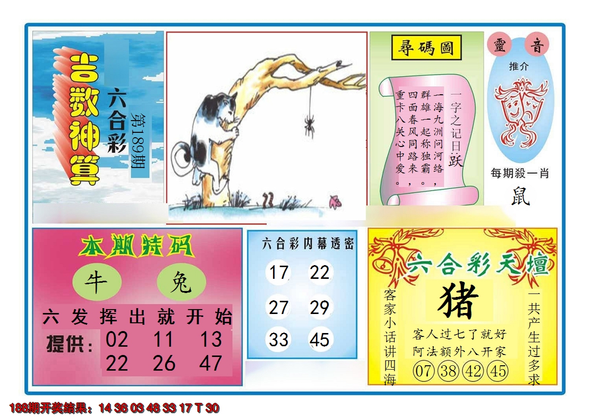 2024189期吉数神算