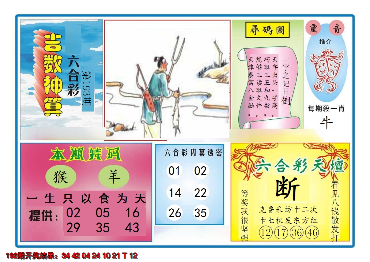 2024193期吉数神算