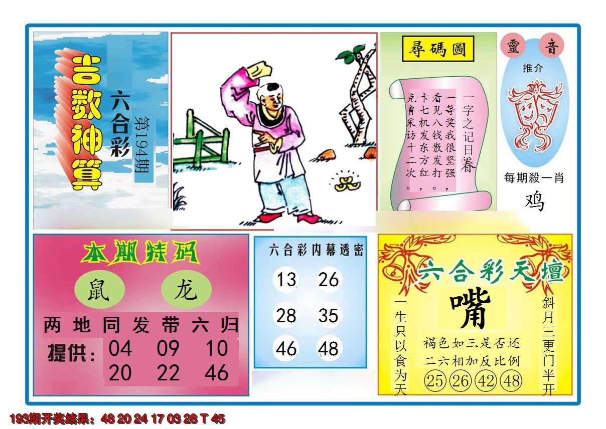 2024194期吉数神算