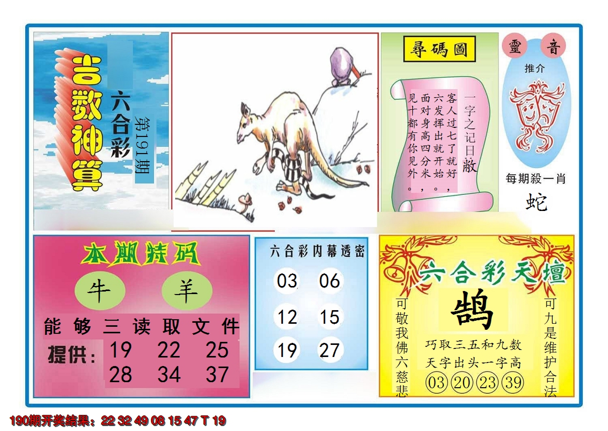 2024191期吉数神算
