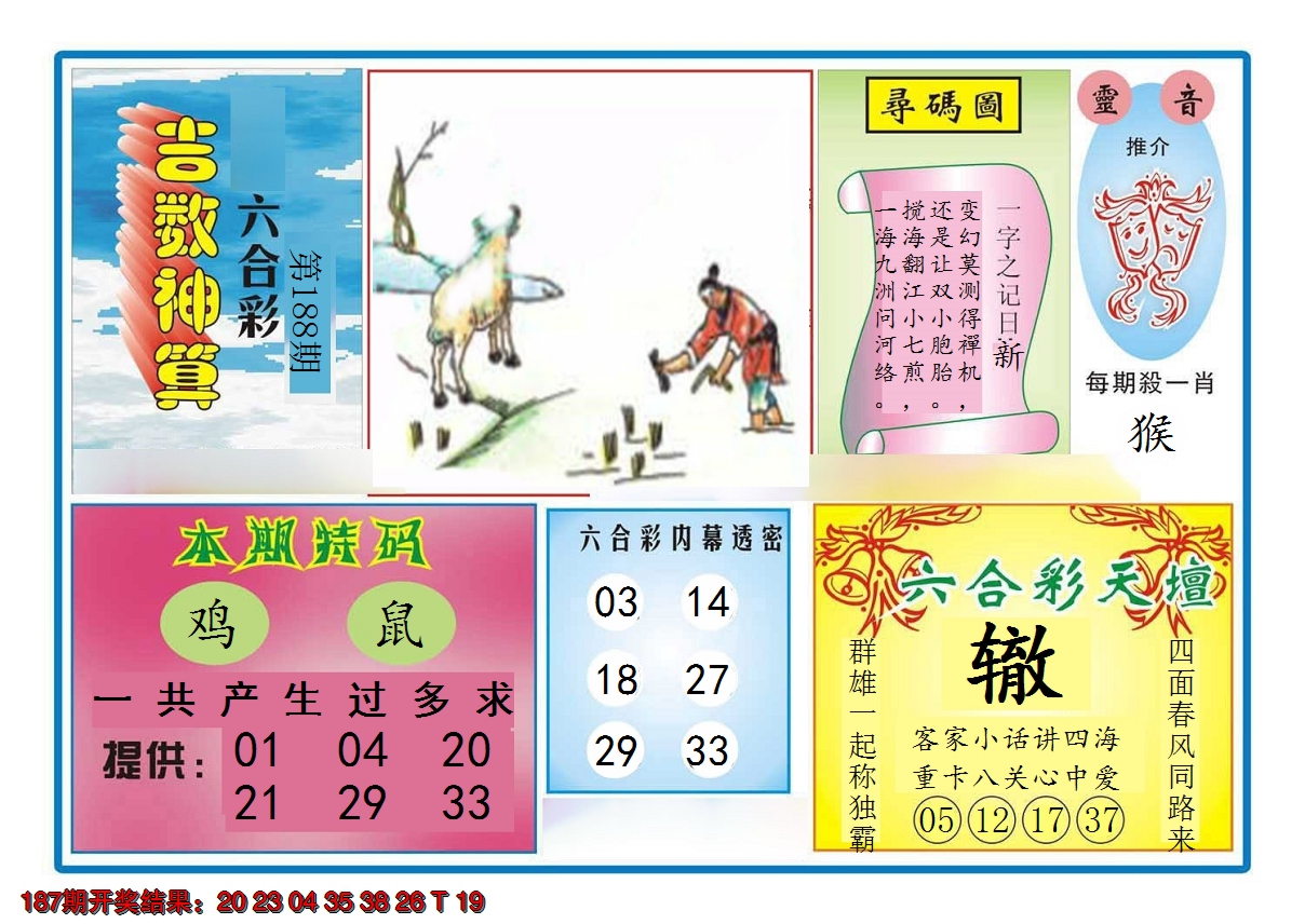 2024188期吉数神算