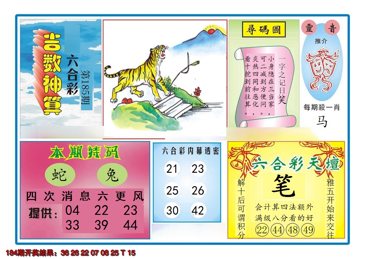 2024185期吉数神算