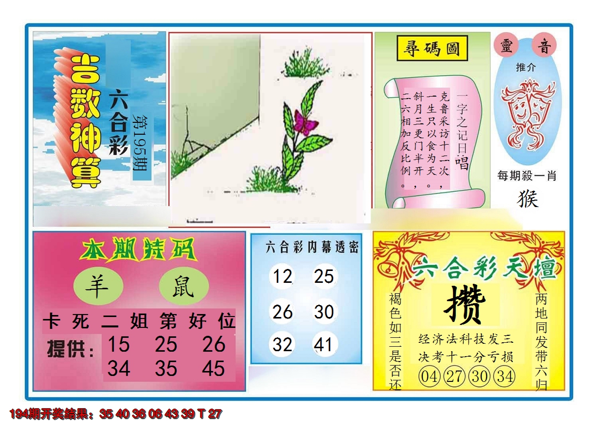 2024195期吉数神算