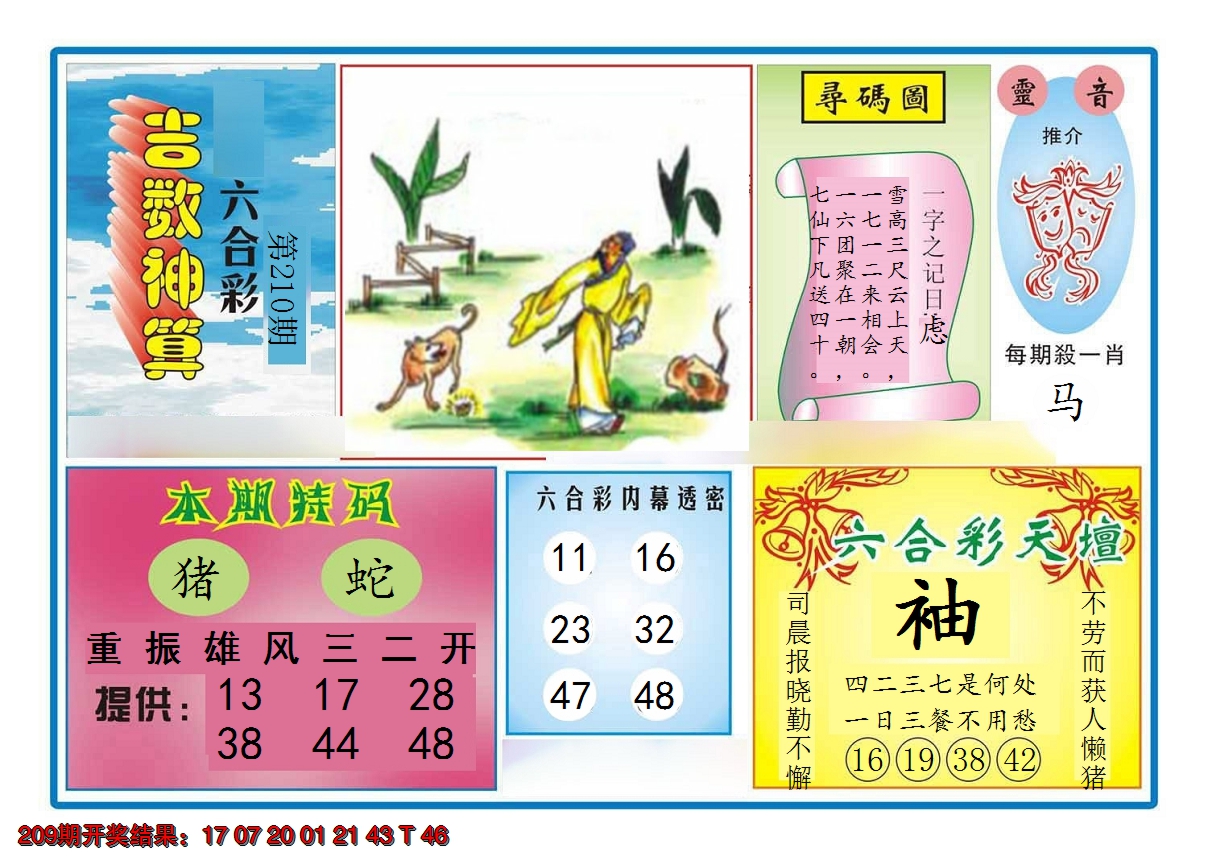2024210期吉数神算
