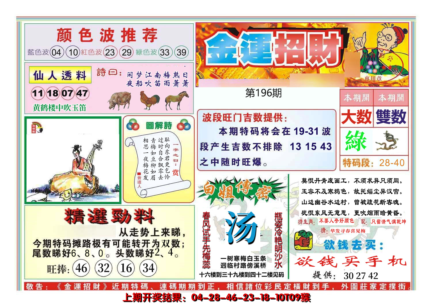 2024196期金运招财
