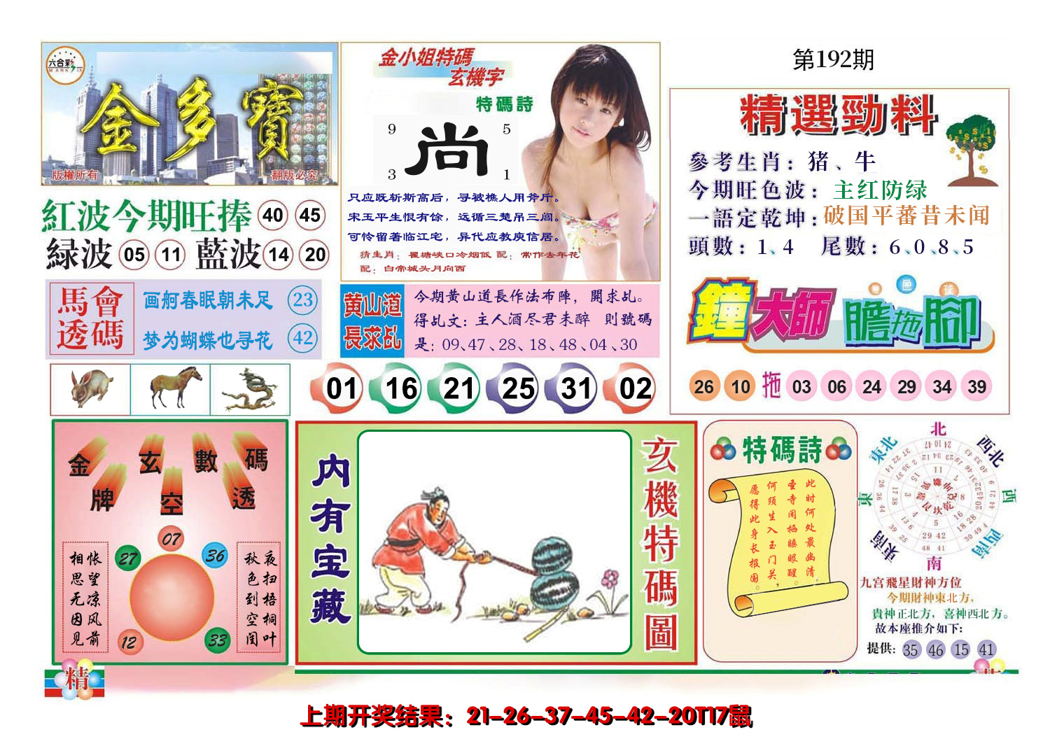 2024192期金多宝