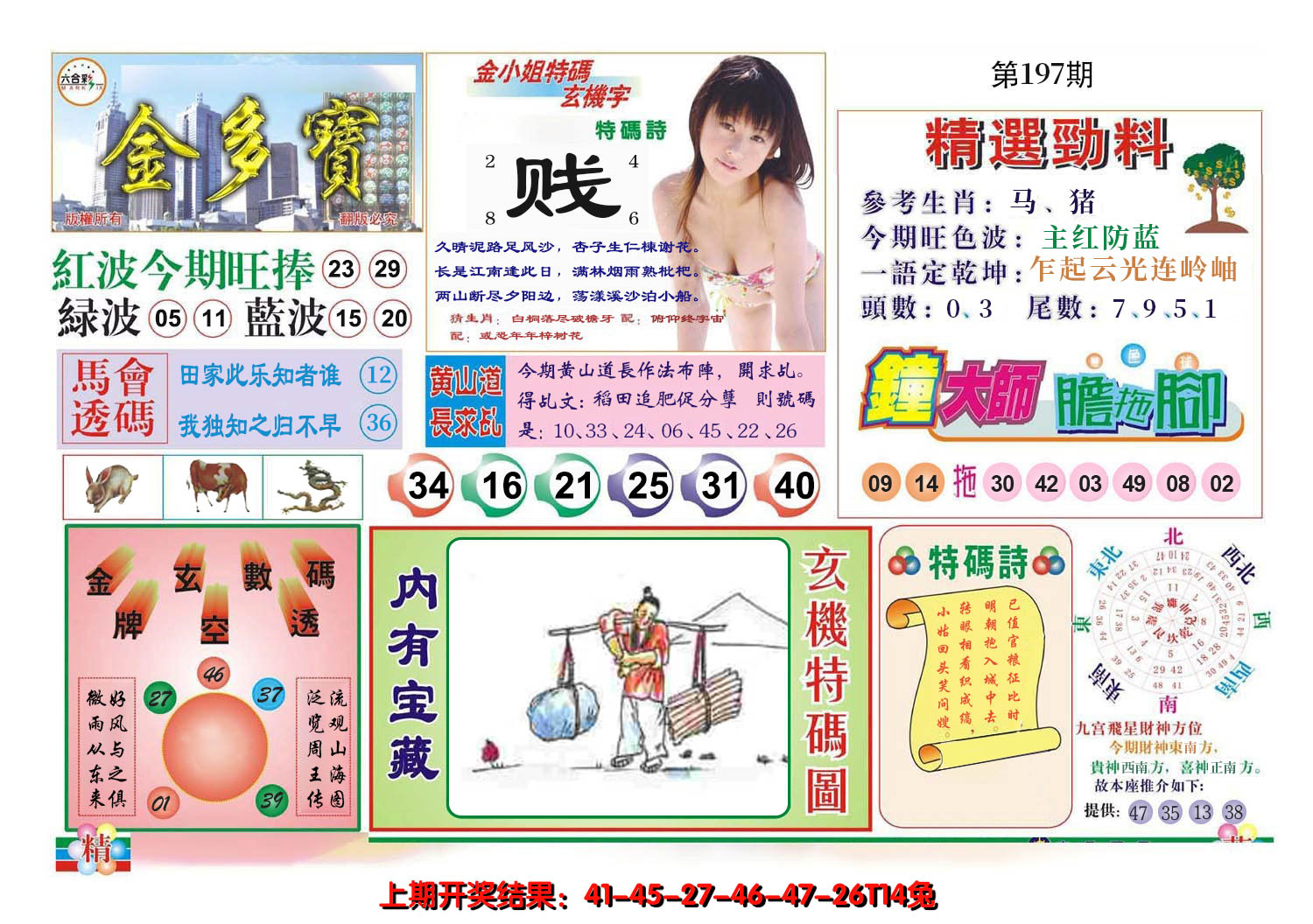 2024197期金多宝