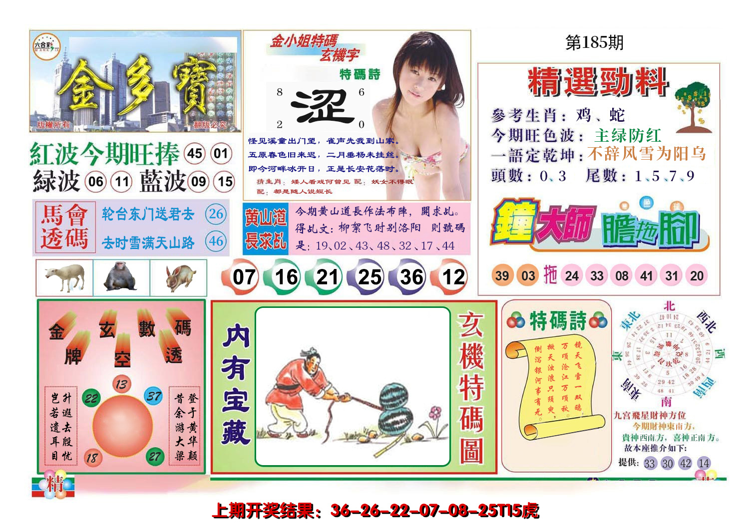 2024185期金多宝