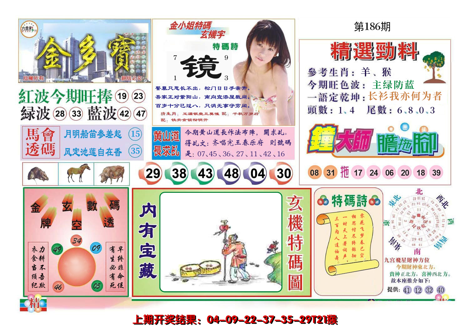 2024186期金多宝