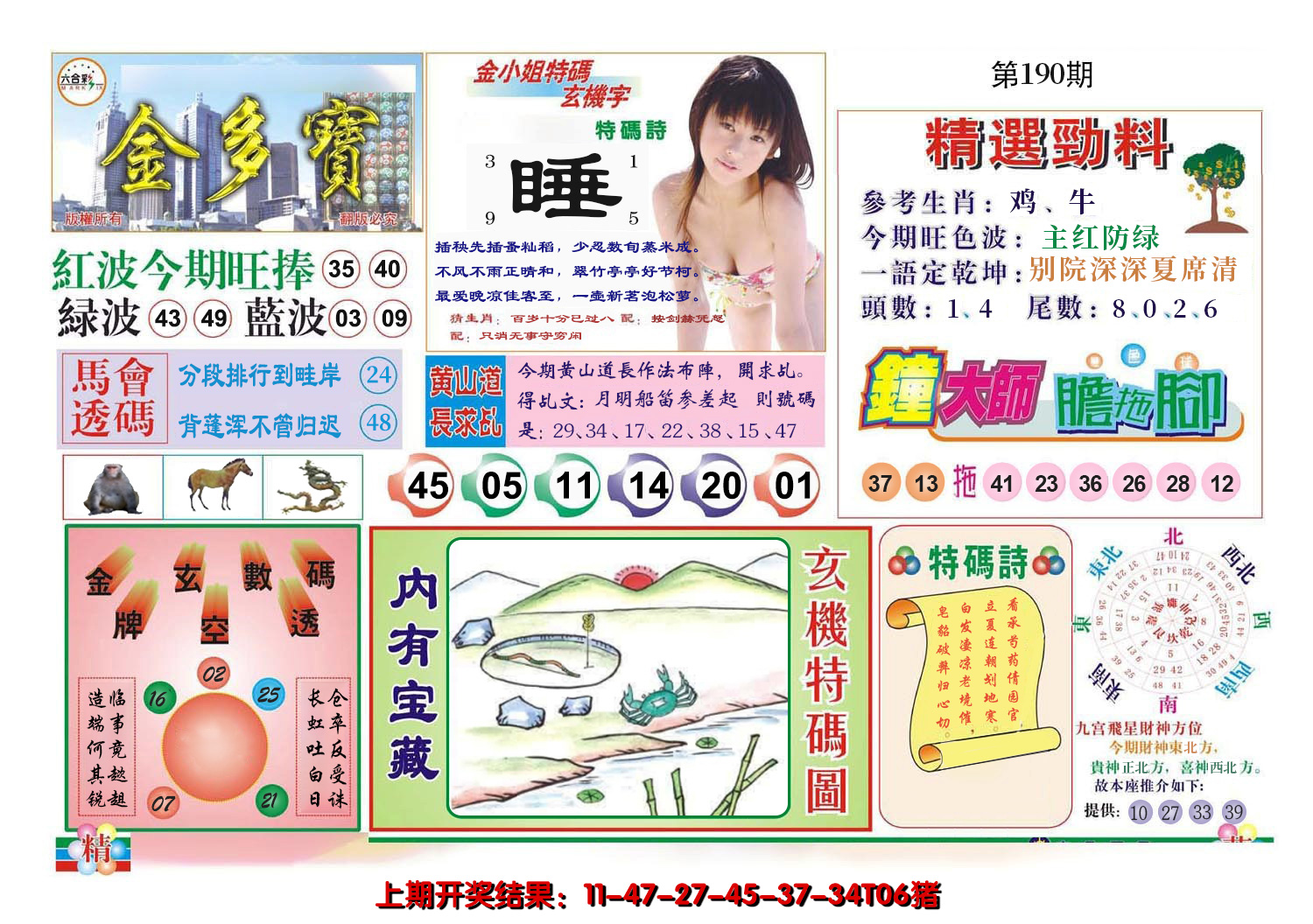 2024190期金多宝