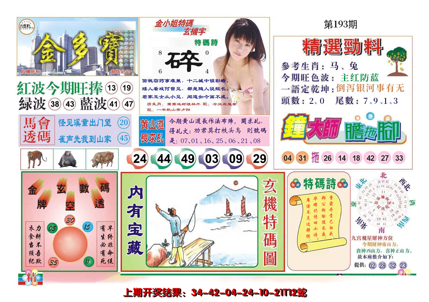 2024193期金多宝
