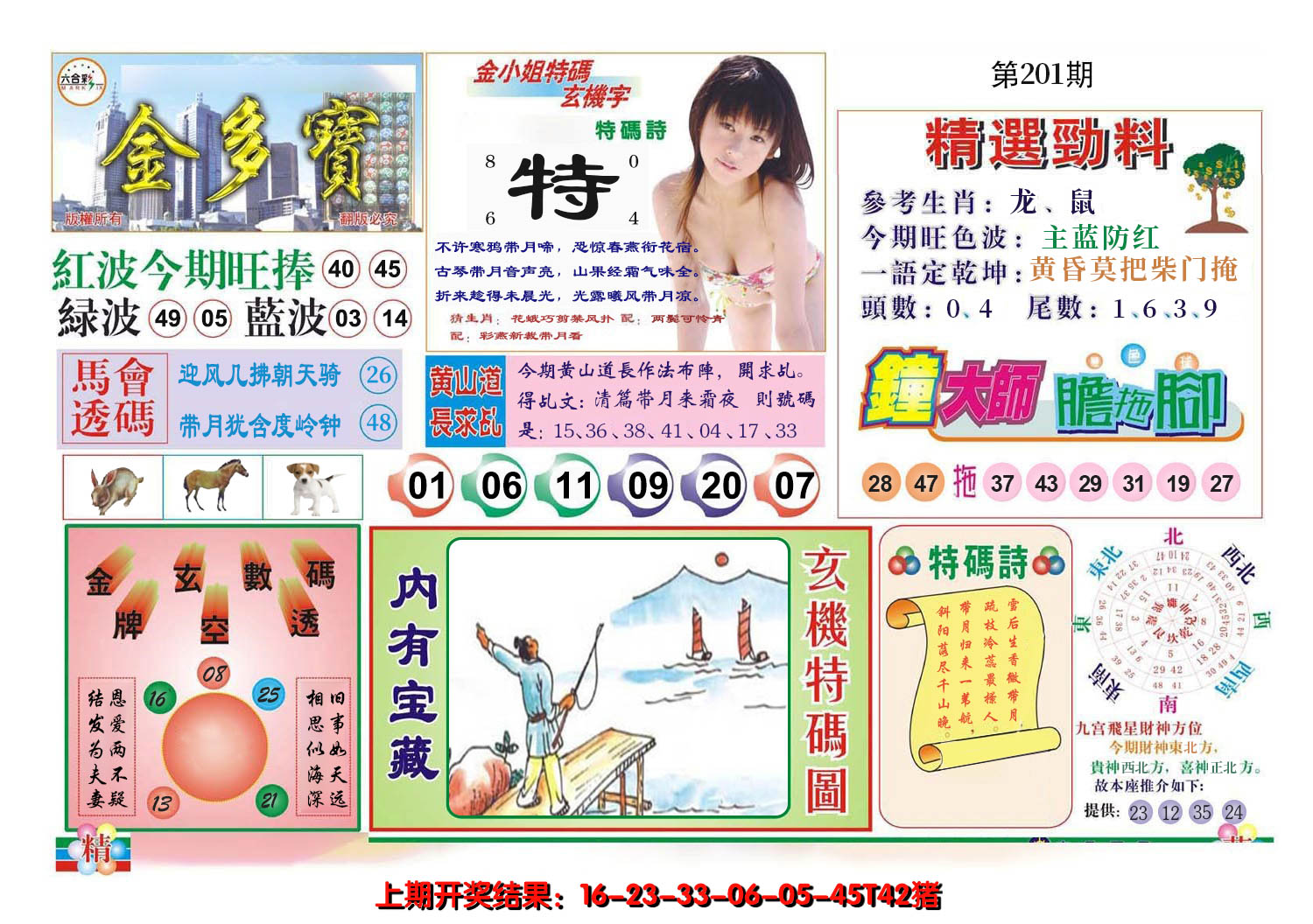 2024201期金多宝