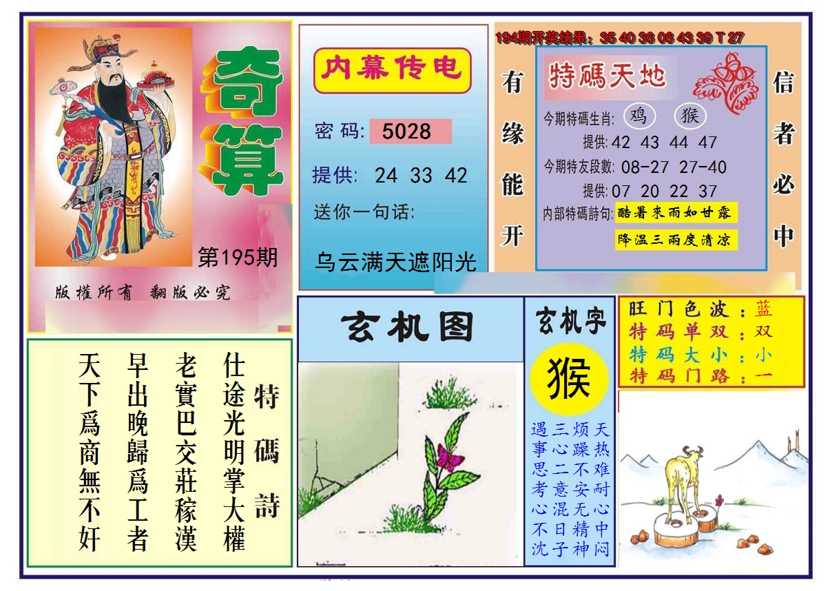 2024195期奇算