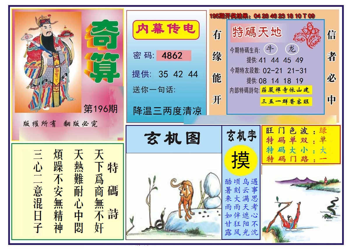 2024196期奇算