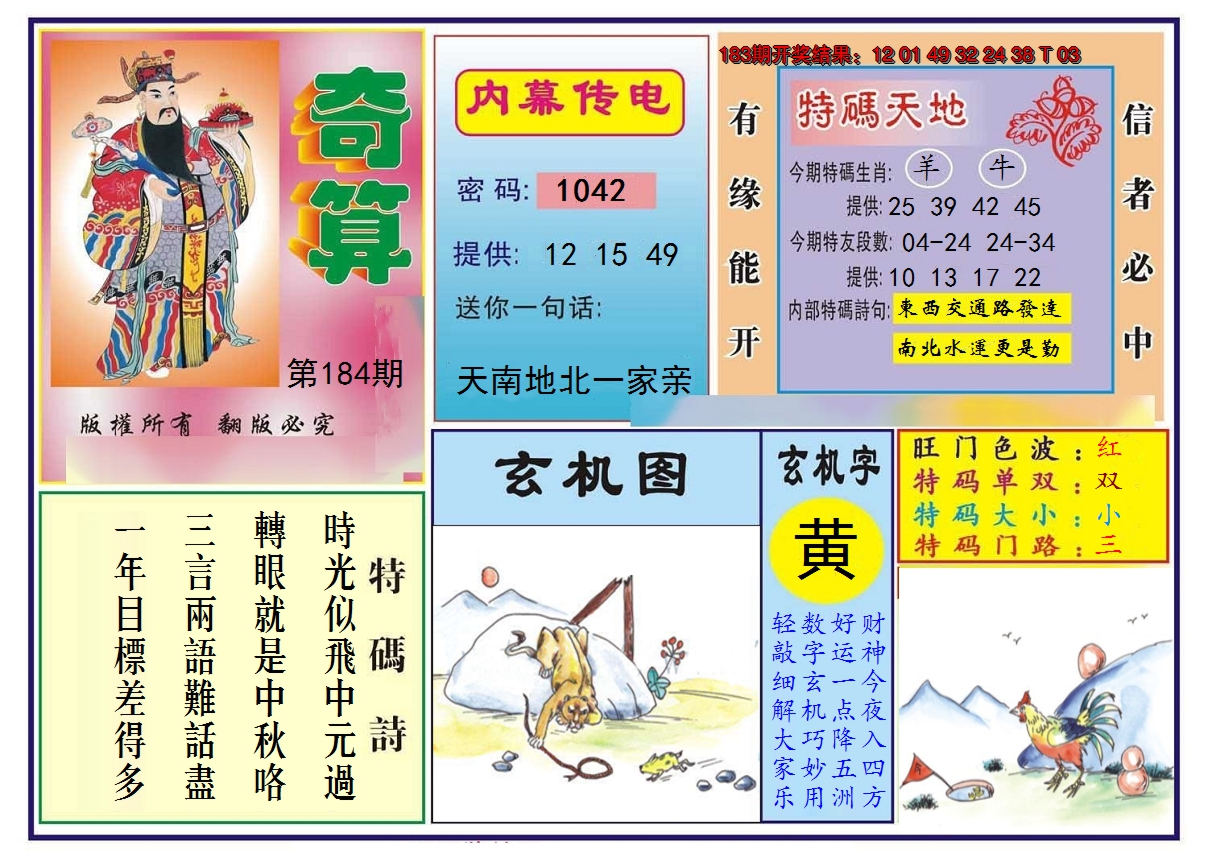 2024184期奇算