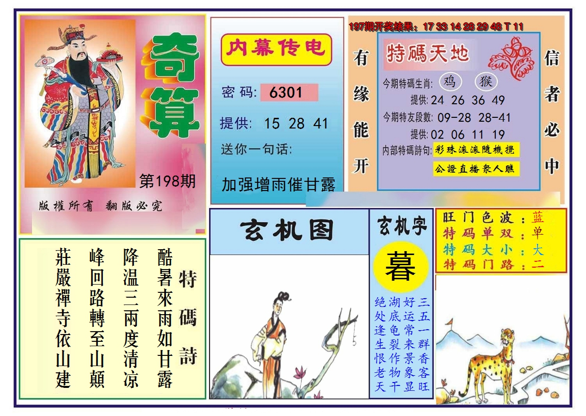 2024198期奇算