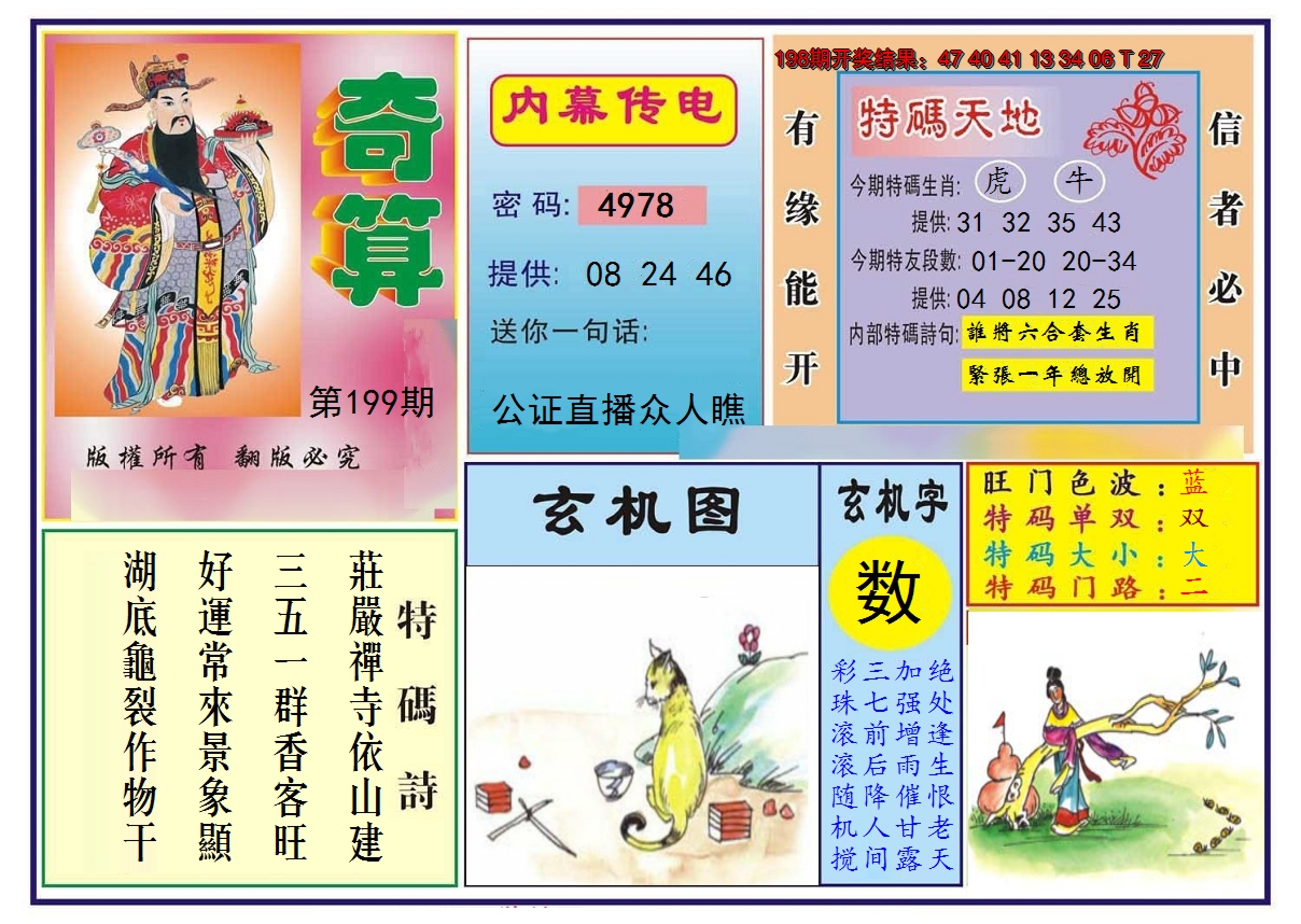 2024199期奇算