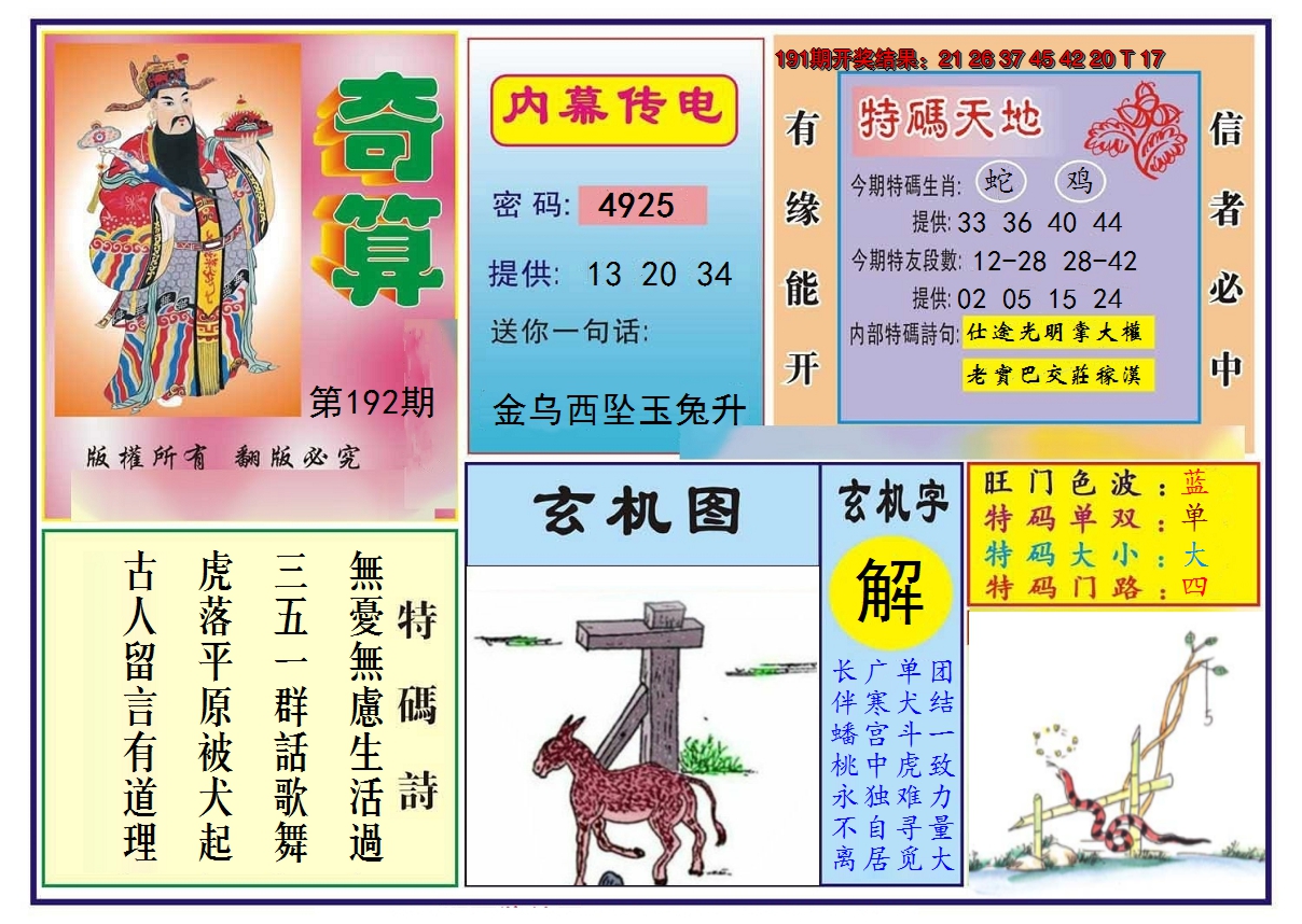 2024192期奇算
