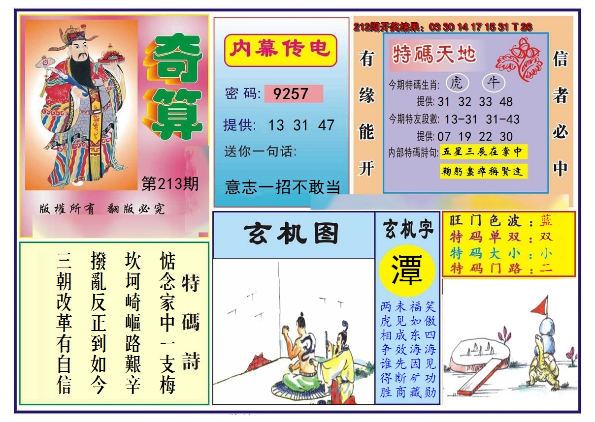 2024213期奇算
