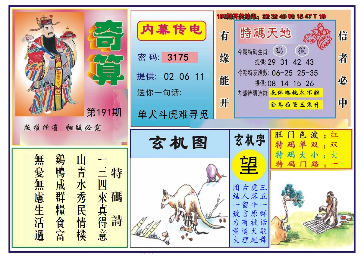 2024191期奇算