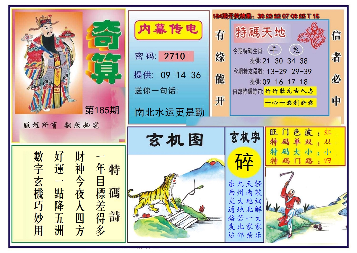 2024185期奇算