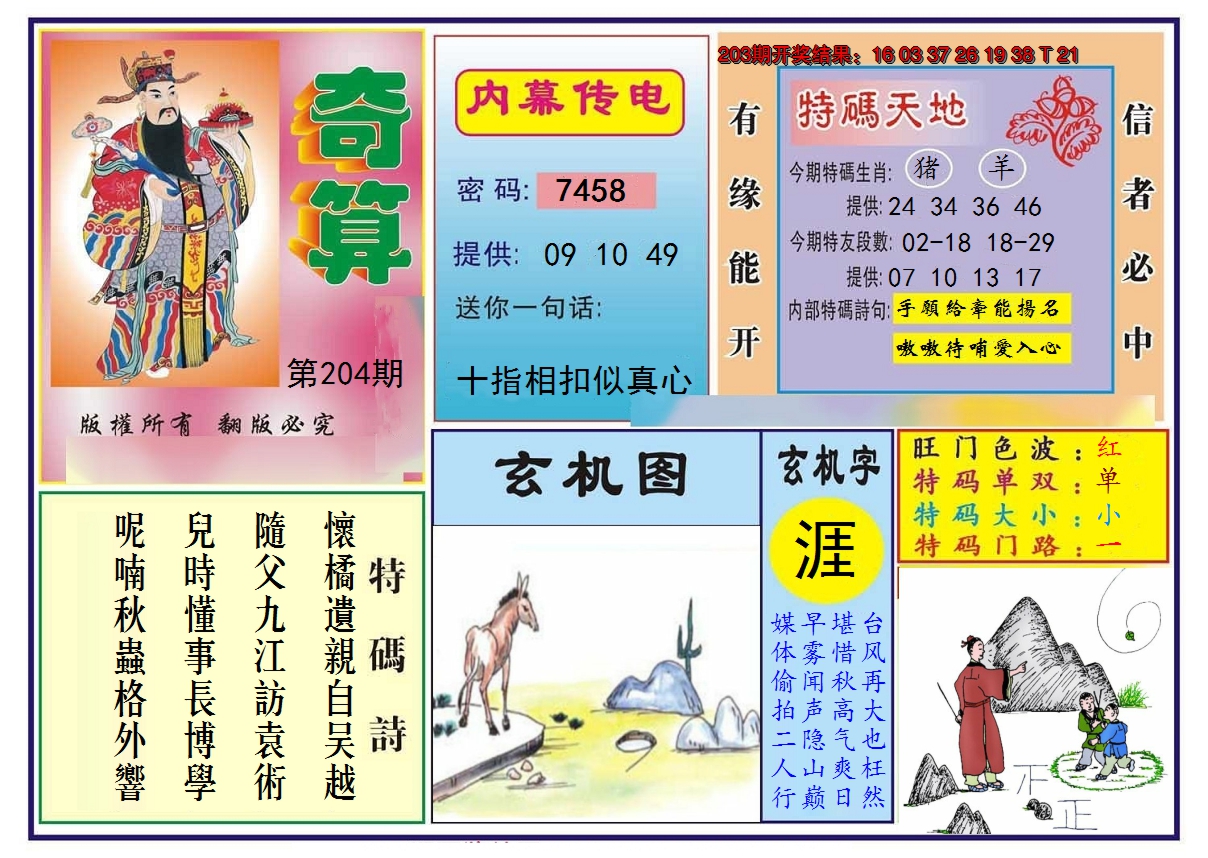 2024204期奇算