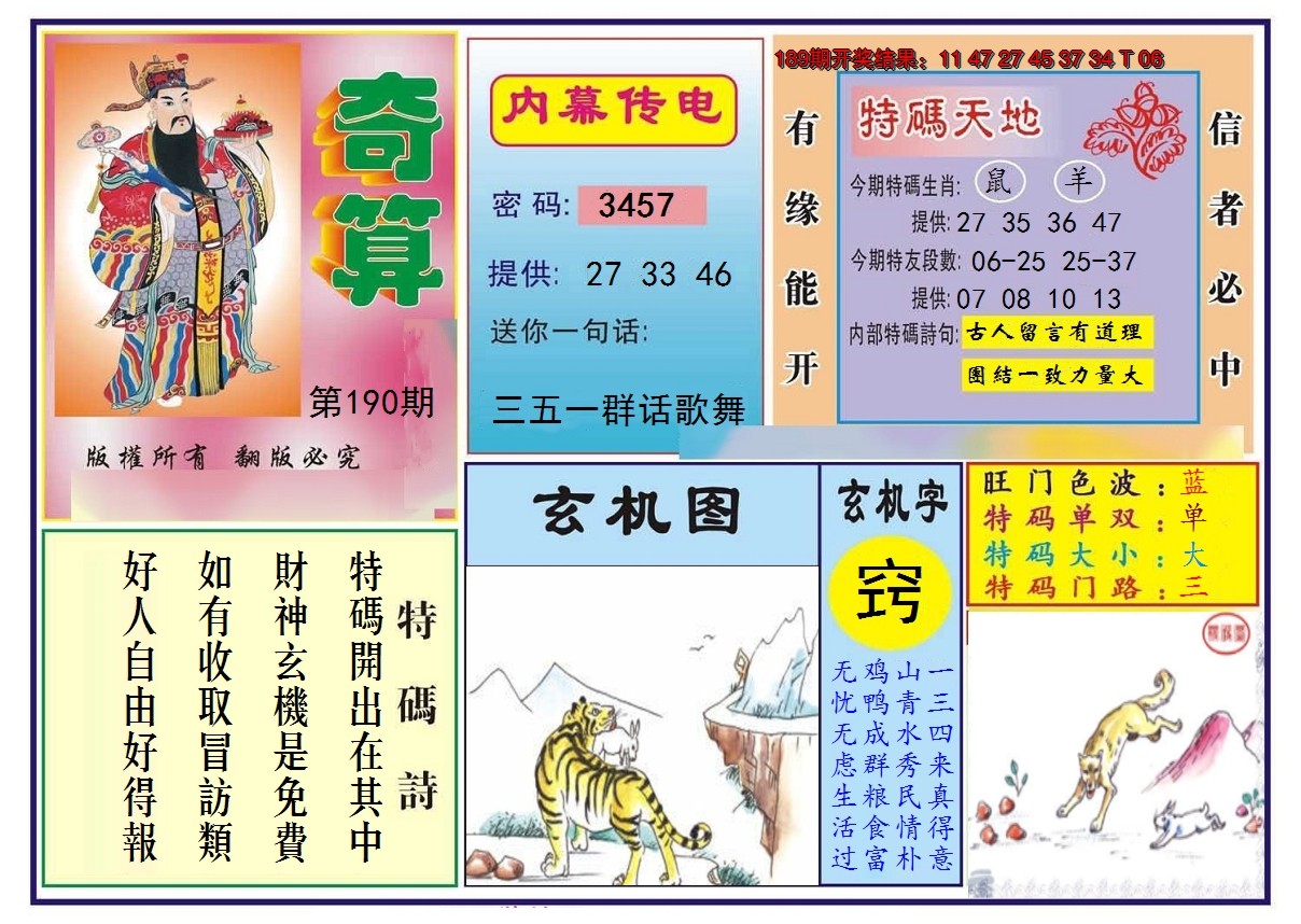 2024190期奇算