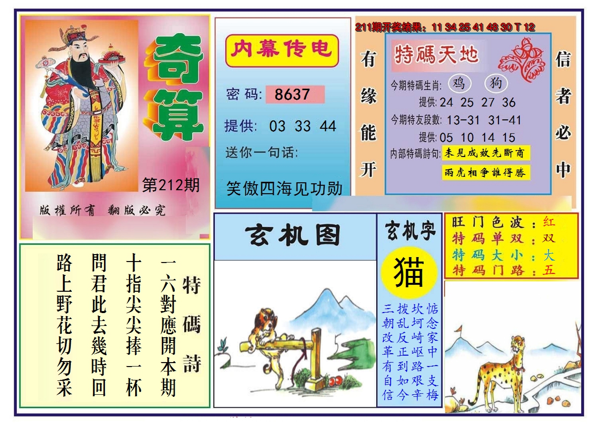 2024212期奇算
