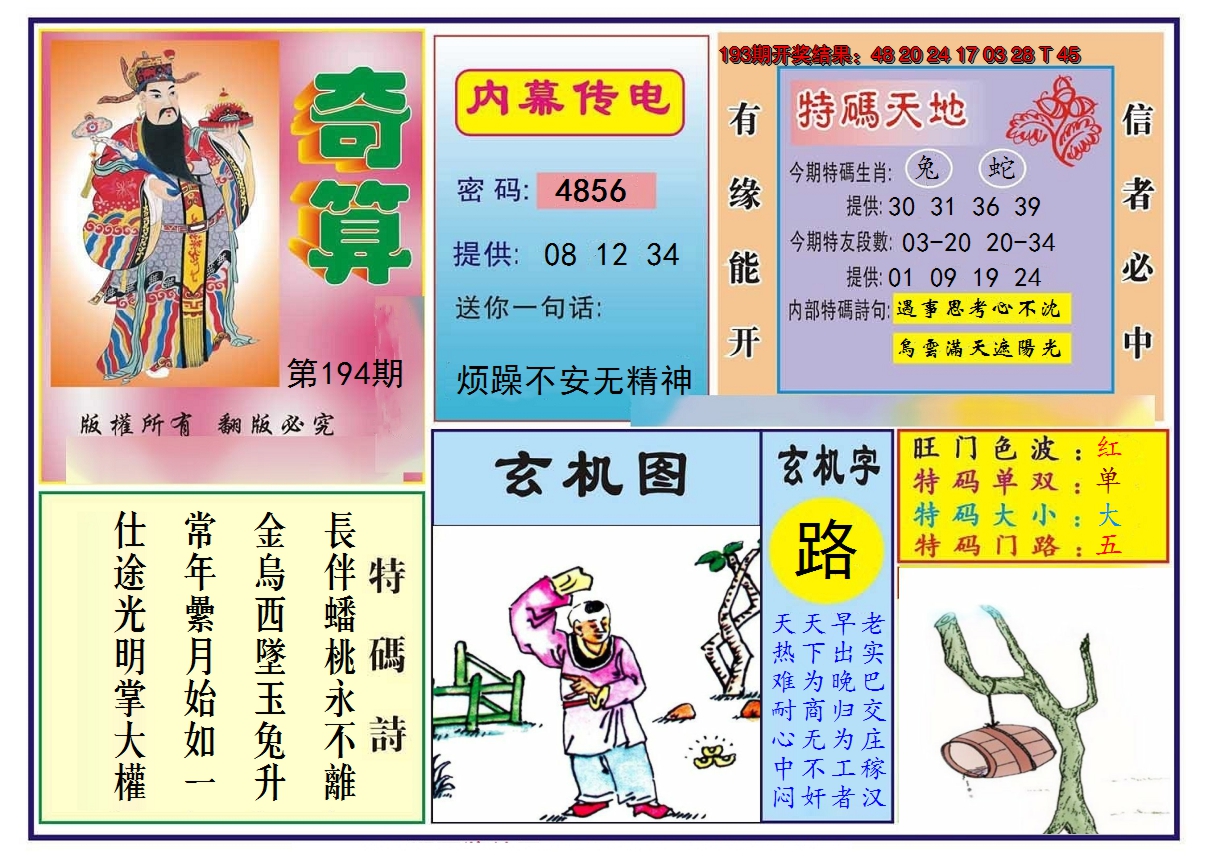 2024194期奇算