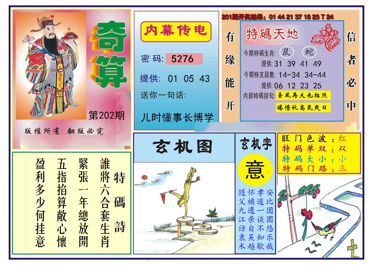 2024202期奇算
