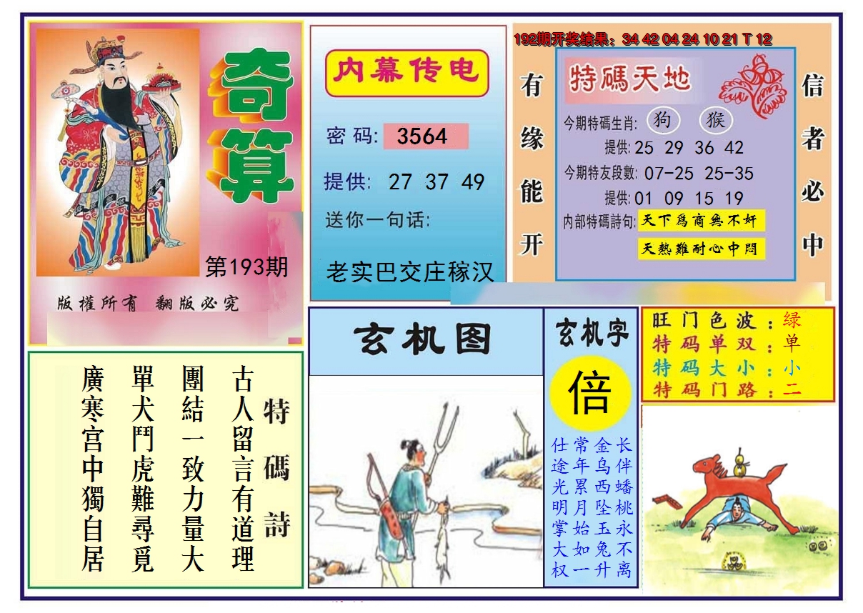 2024193期奇算